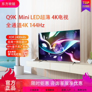 LED液晶4K智能平板电视机 98英寸 TCL Mini 85Q9K