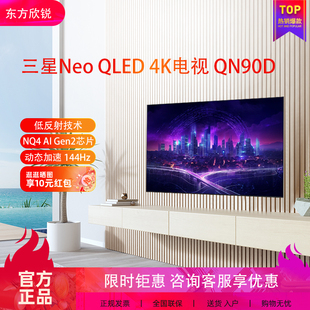 Samsung QA85QN90CAJXXZ 三星 85英寸4K超高清智能电视机