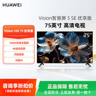 优享版 华为 Vision智慧屏5 护眼超级投屏鸿蒙AI电视机 75英寸