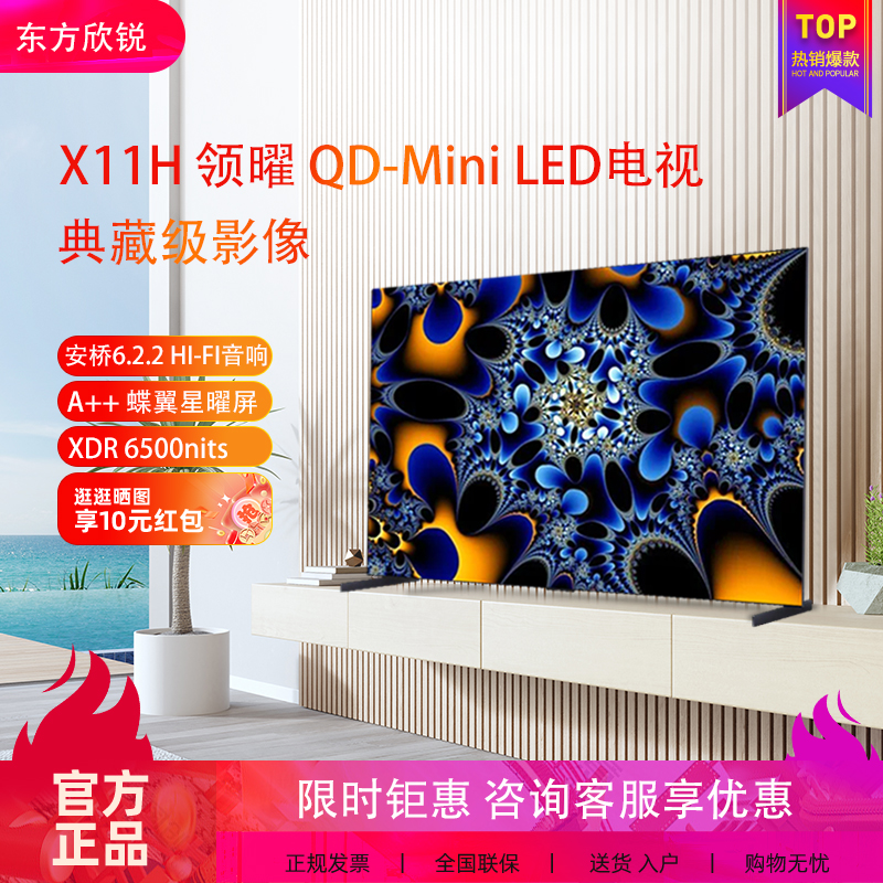 TCL85/98X11H大屏巨幕电视