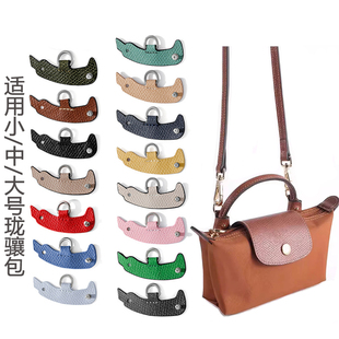 适用珑骧包肩带双柄包免打孔配件包带配件卡扣包包改造扣包包配件