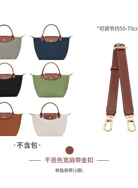 适用Longcham龙骧小号改造包包配件包包宽肩带牛皮包带配件单肩带