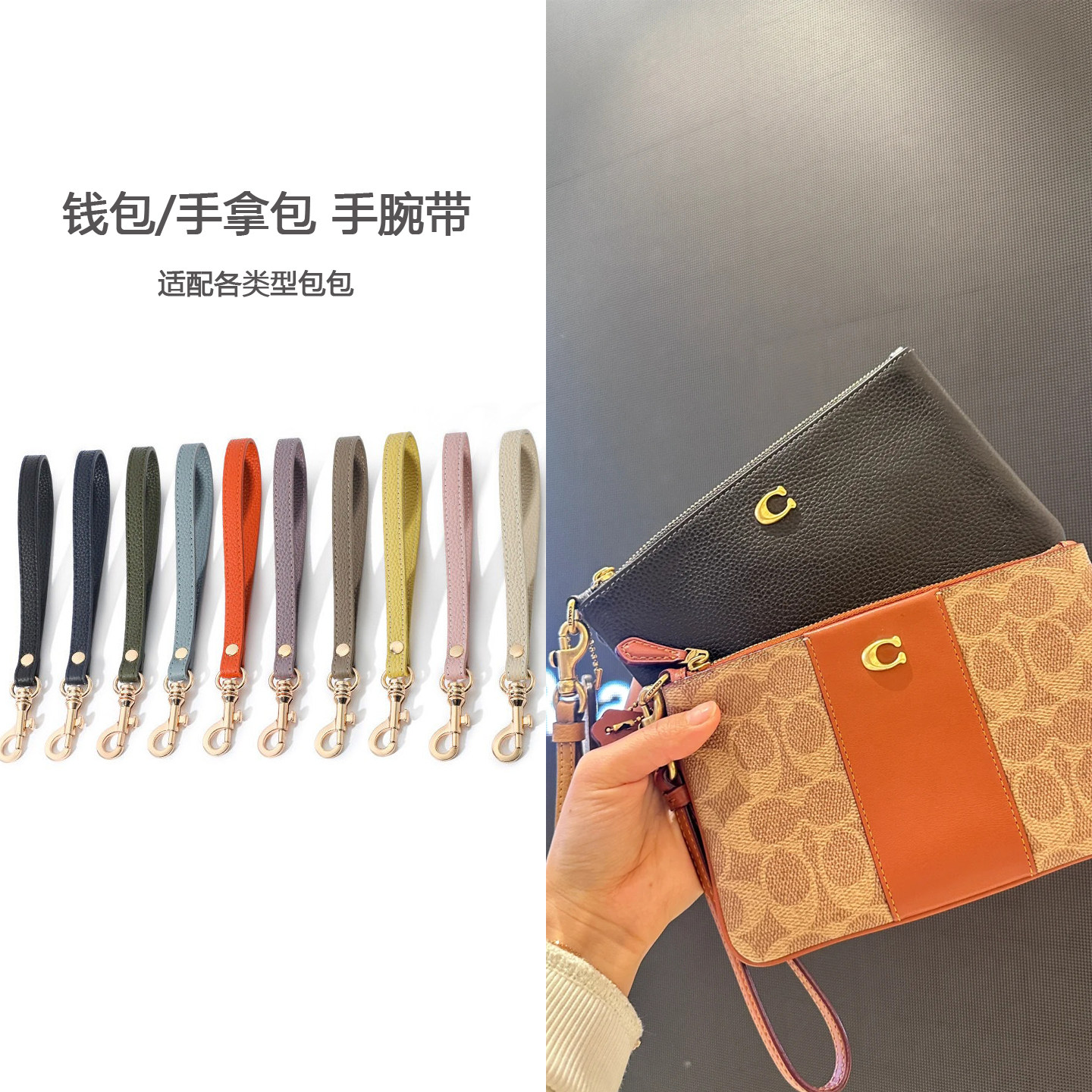 适用蔻驰手包荔枝纹手腕带钱包改造包包替换带子牛皮手提带手拎潮