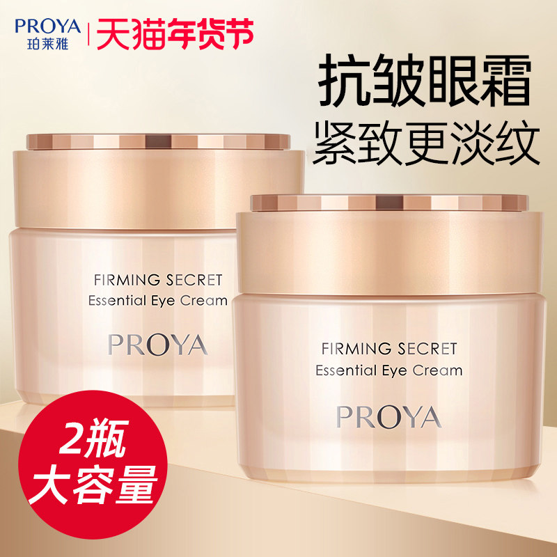 珀莱雅紧致抗皱眼霜淡化黑眼圈眼袋眼纹眼部修护滋养官方旗舰正品