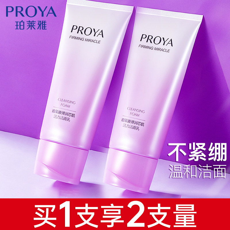 珀莱雅洗面奶深层清洁毛孔控油洁面乳泊莱雅玵莱雅官方旗舰店正品