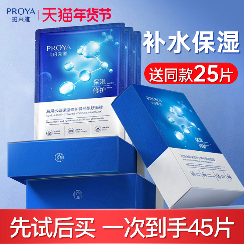 珀莱雅面膜女补水保湿抗皱紧致抗初老珀泊莱雅官方旗舰店官网正品,美容护肤/美体/精油,贴片面膜,淘宝优惠券,粉丝福利购,淘宝优惠卷
