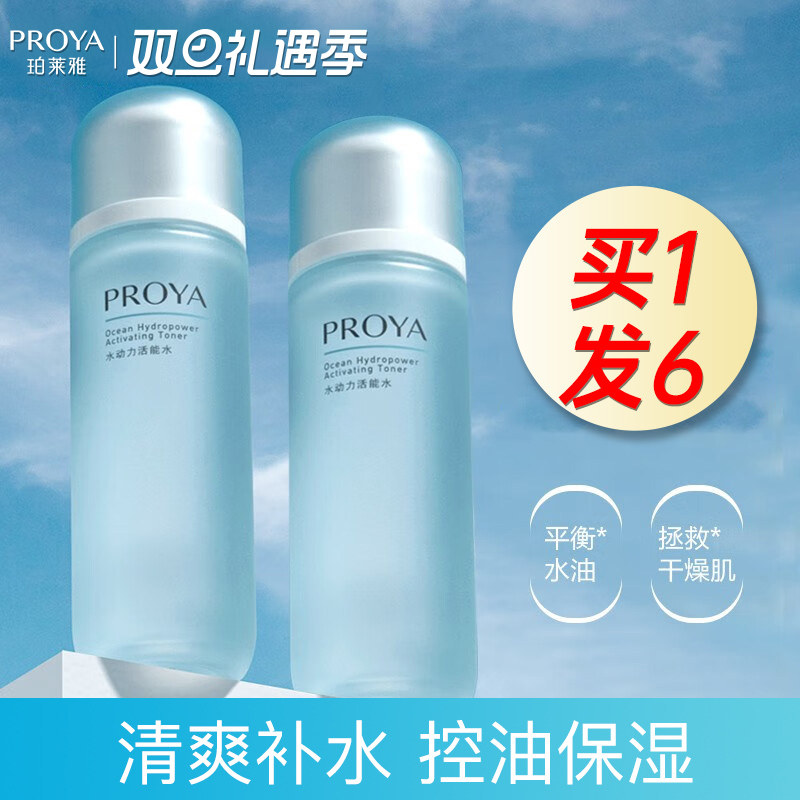 珀莱雅水动力盈润爽肤水清爽保湿控油湿敷精华水官方旗舰店正品