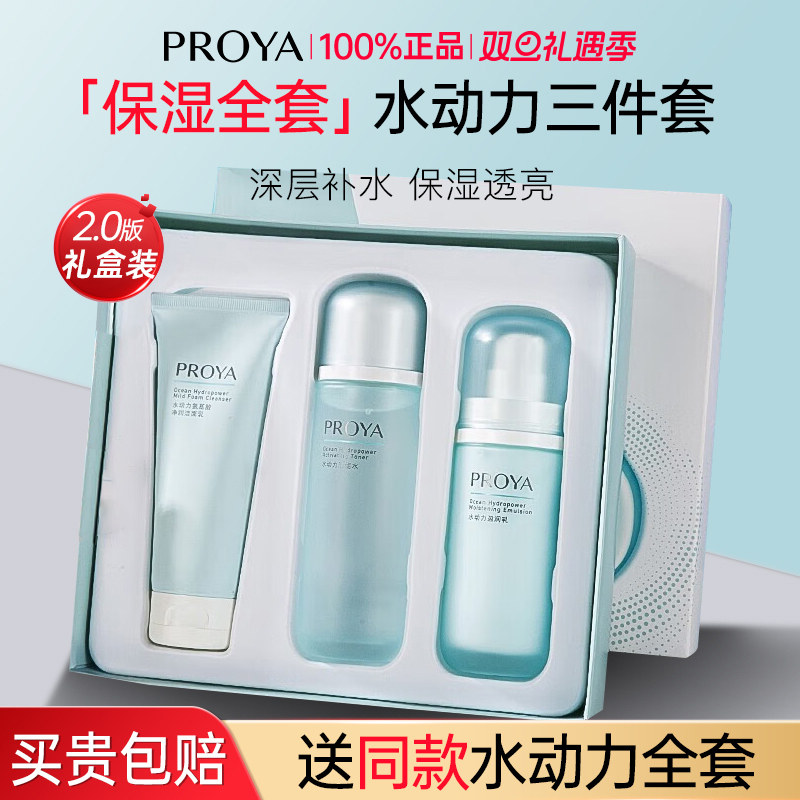 珀莱雅水动力水乳套装补水保湿控油护肤品女珀莱雅官方旗舰店正品