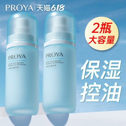 珀莱雅乳液水动力盈润乳补水保湿清爽护肤品正品女学生官方旗舰店 - 封面