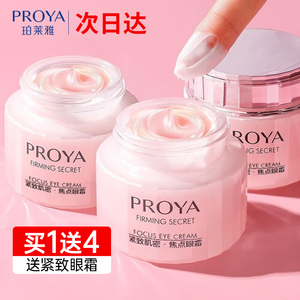 珀莱雅紧致肌密眼霜淡化黑眼圈眼纹眼袋女抗皱抗老官方正品旗舰店