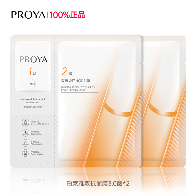 珀莱雅双抗面膜补水保湿抗皱紧致提亮肤色官方旗舰店官方正品