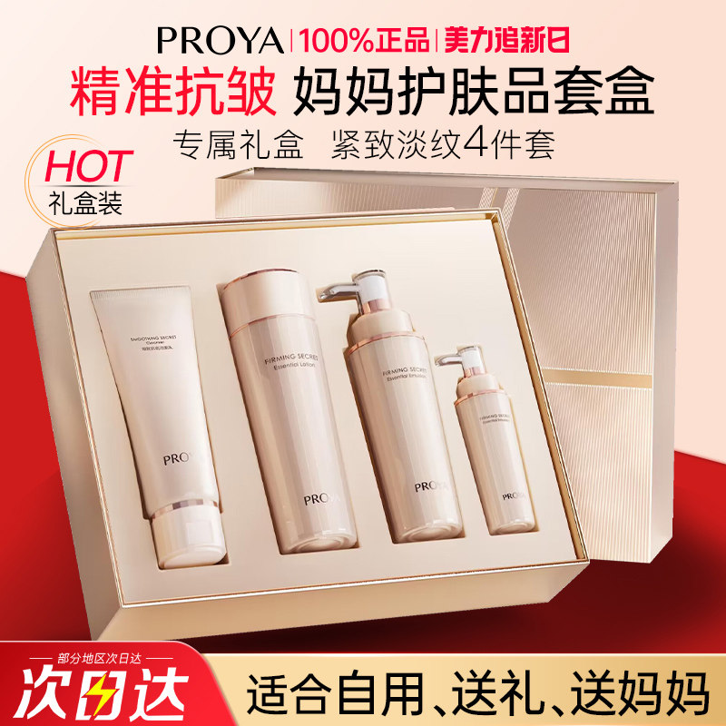 珀莱雅水乳套装妈妈款紧致抗皱滋润保湿护肤品礼盒官方旗舰店正品