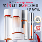 新年礼物珀莱雅双抗水乳套装 美白淡斑化妆护肤全套官方旗舰店正品