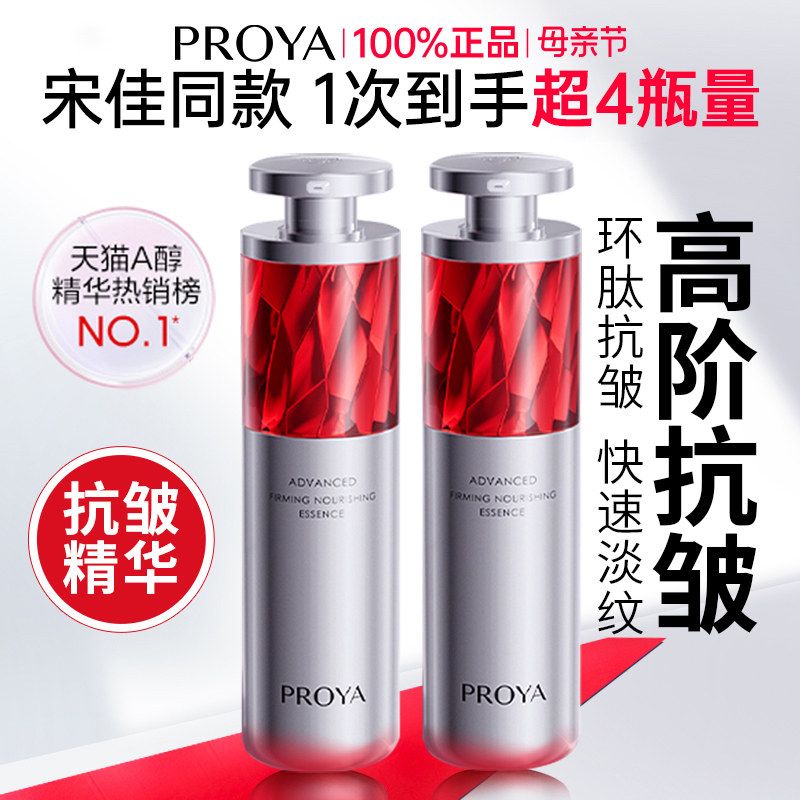 珀莱雅红宝石精华液3.0a醇紧致抗皱抗初老泊莱雅官方旗舰正品官网