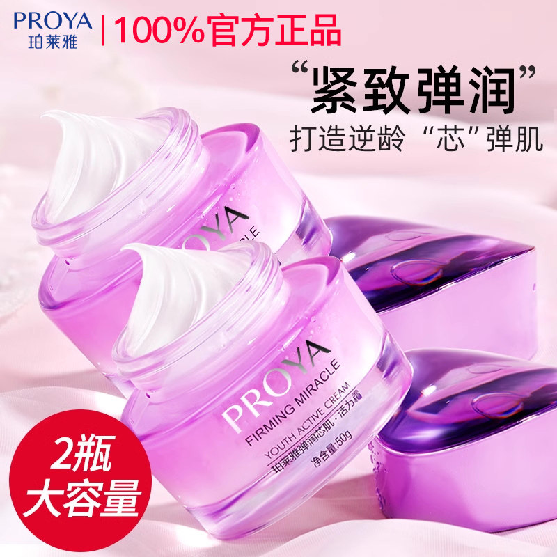 珀莱雅面霜紧致抗皱补水保湿滋润女弹润芯肌活力霜官方旗舰店官网