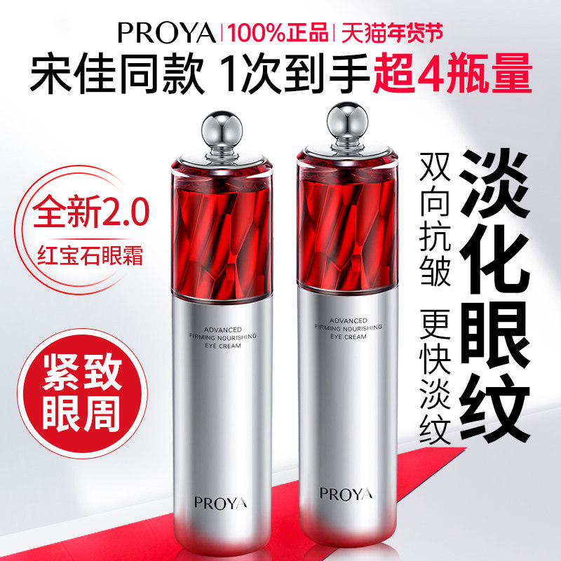 珀莱雅红宝石眼霜冰陀螺抗皱紧致淡化黑眼圈眼纹泊官方旗舰店正品