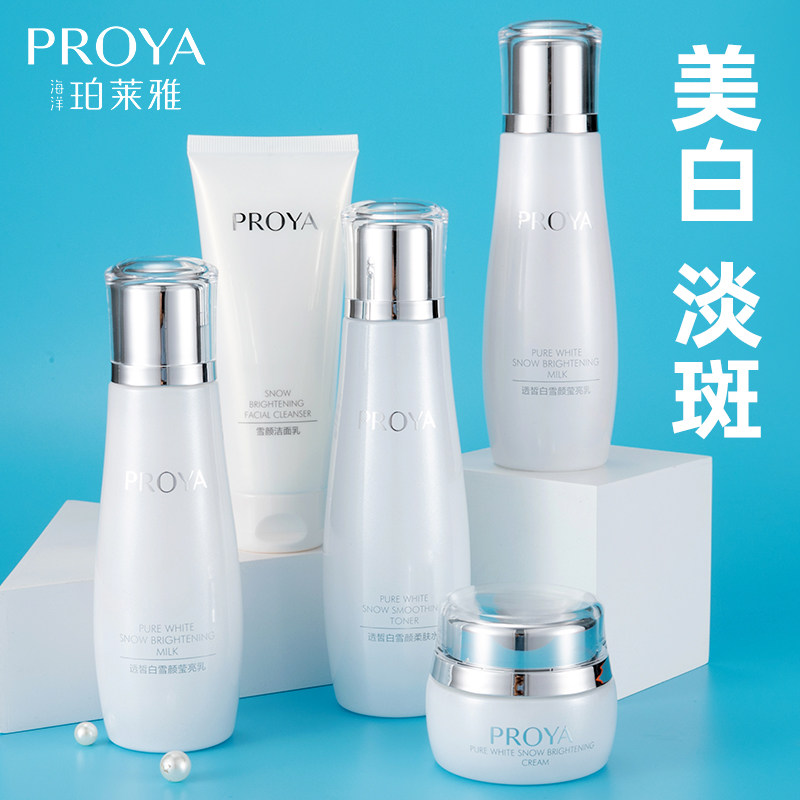 珀莱雅化妆品护肤品水乳套装旗舰店正品全套补水保湿美白淡斑套盒