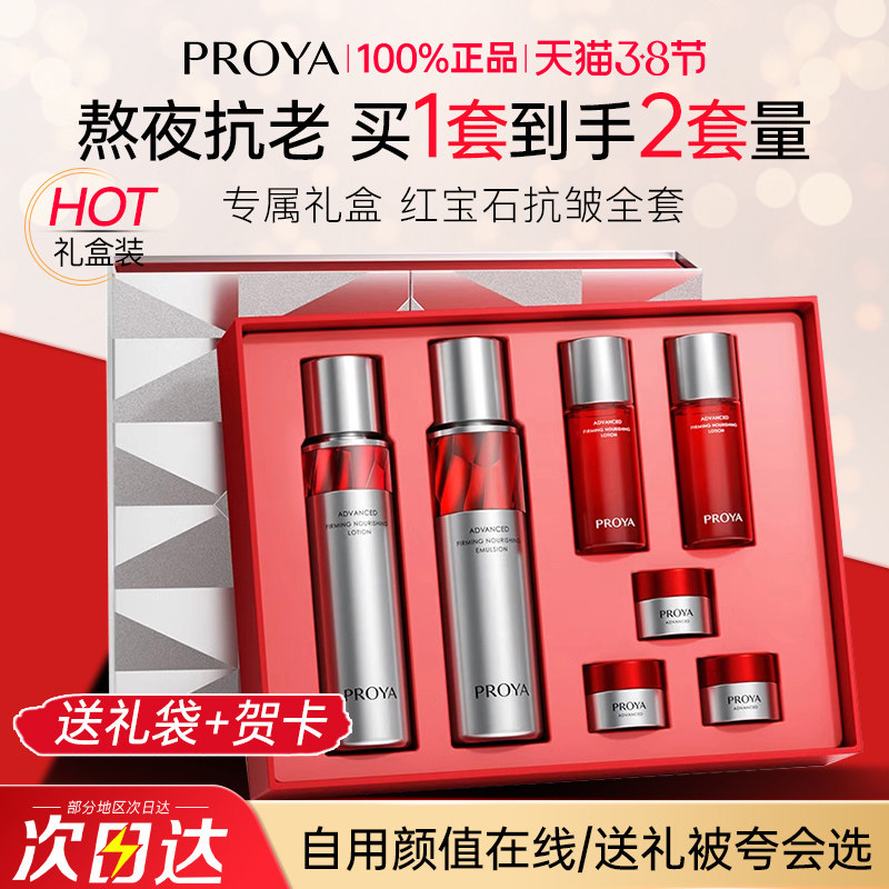 珀莱雅红宝石水乳套装紧致抗皱淡纹护肤品礼盒全套官方旗舰店正品