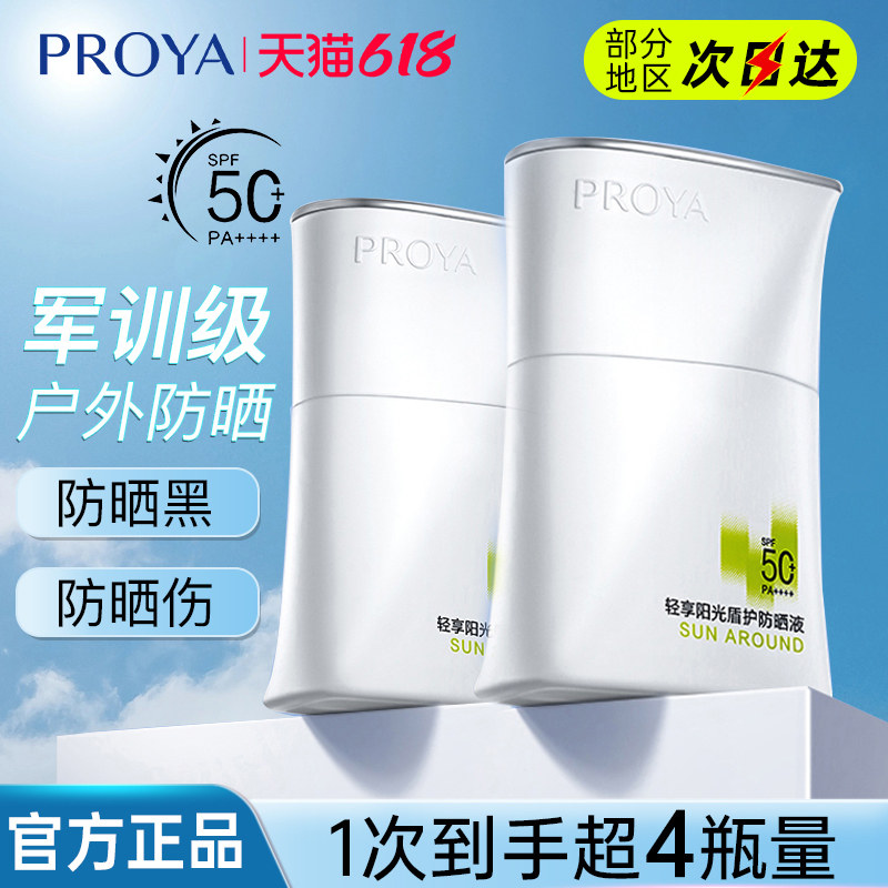 珀莱雅盾护防晒霜高倍防紫外线隔离二三合一官方旗舰店正品男女生