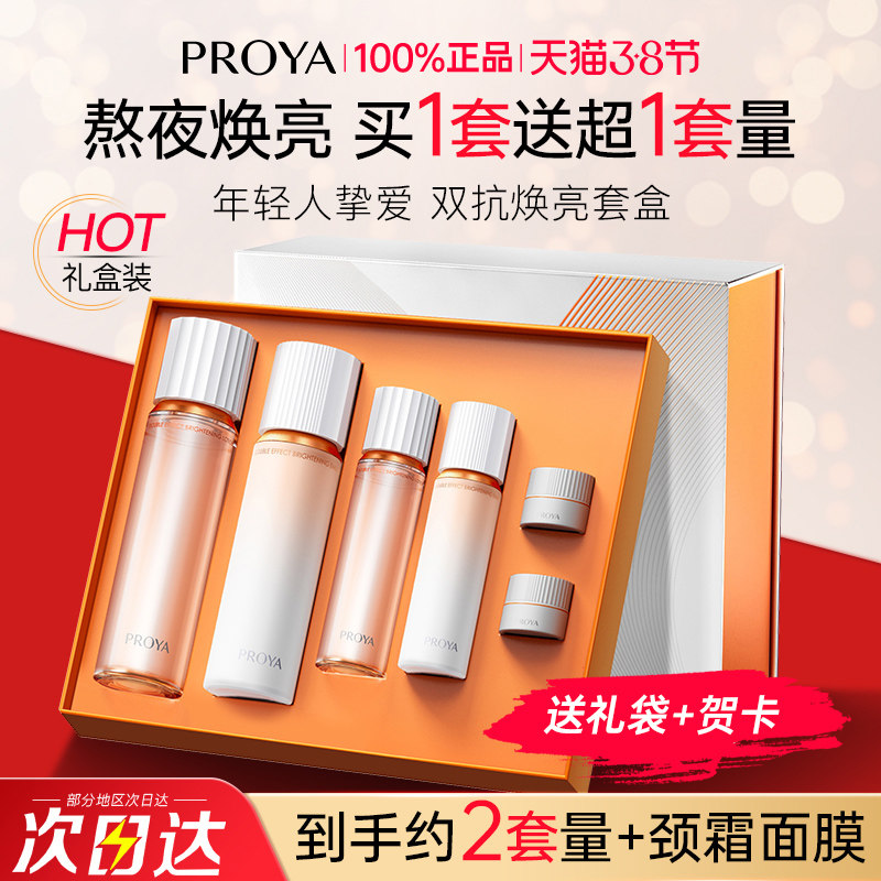 珀莱雅双抗水乳套装紧致抗皱抗初老淡纹护肤品套盒正品官方旗舰店