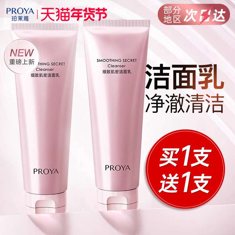 珀莱雅洗面奶细致肌密3.0保湿补水清洁官方旗舰店正品洁面乳