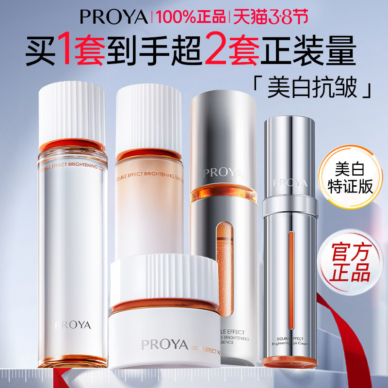 珀莱雅双抗水乳套装美白淡斑紧致化妆护肤品全套官方旗舰店正品