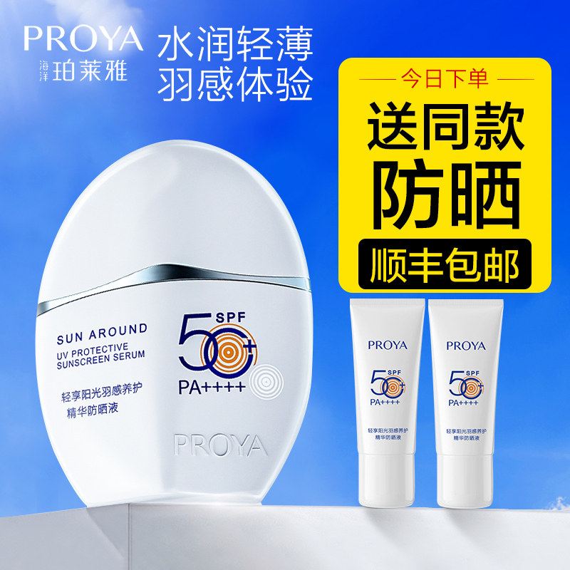 珀莱雅羽感防晒霜秋冬季面部女防紫外线美白正品官方旗舰店官网