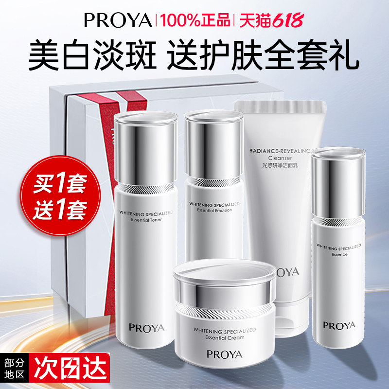 珀莱雅护肤品套装正品补水美白淡斑化妆品烟酰胺套盒旗舰店官网女