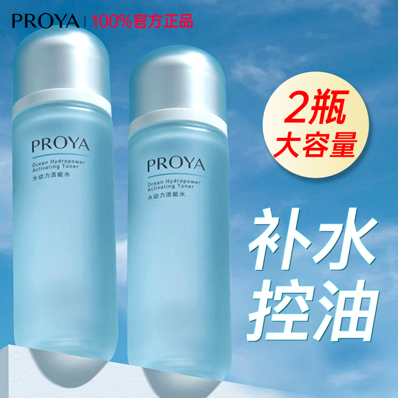 珀莱雅水动力补水保湿控油爽肤水