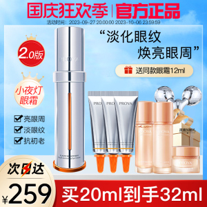 珀莱雅双抗小夜灯眼霜2.0淡化黑眼圈眼袋玵泊莱雅官方旗舰店正品