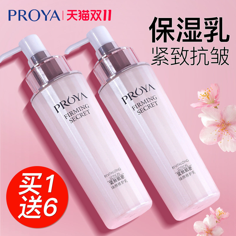 珀莱雅紧致肌密乳液抗皱抗初老淡化细纹补水中年妈妈保湿官方正品