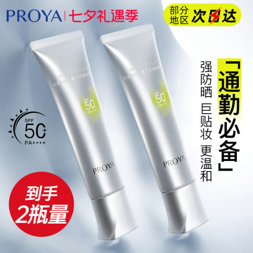 珀莱雅超膜银管沁柔防晒霜高倍隔离通勤防紫外线官方旗舰店正品