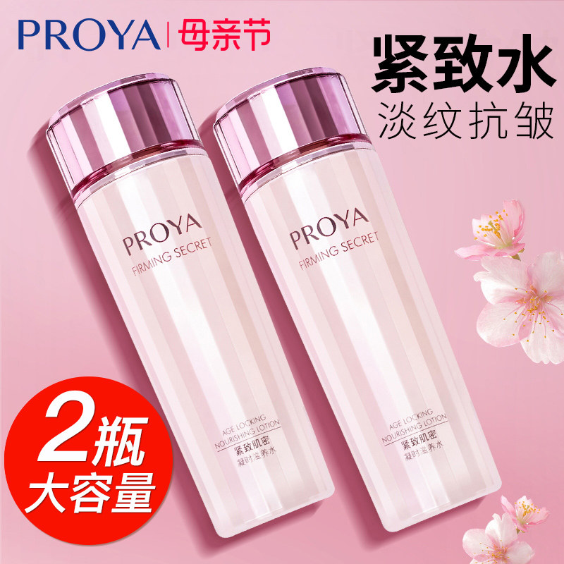 珀莱雅紧致肌密爽肤水补水保湿护肤水女官方旗舰店正品抗皱精华水