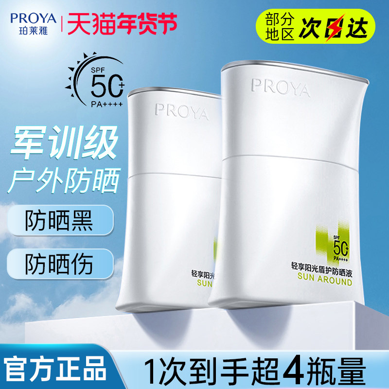 珀莱雅盾护防晒霜50倍防紫外线隔离二三合一官方旗舰店正品男女生,美容护肤/美体/精油,防晒霜,淘宝优惠券,粉丝福利购,淘宝优惠卷