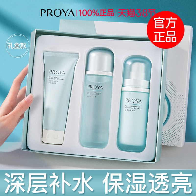 珀莱雅水乳套装保湿全套水动力礼盒清爽控油护肤品官方正品旗舰