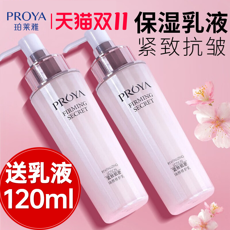 珀莱雅紧致肌密乳液抗皱紧致抗老补水保湿滋润官方旗舰店官网正品
