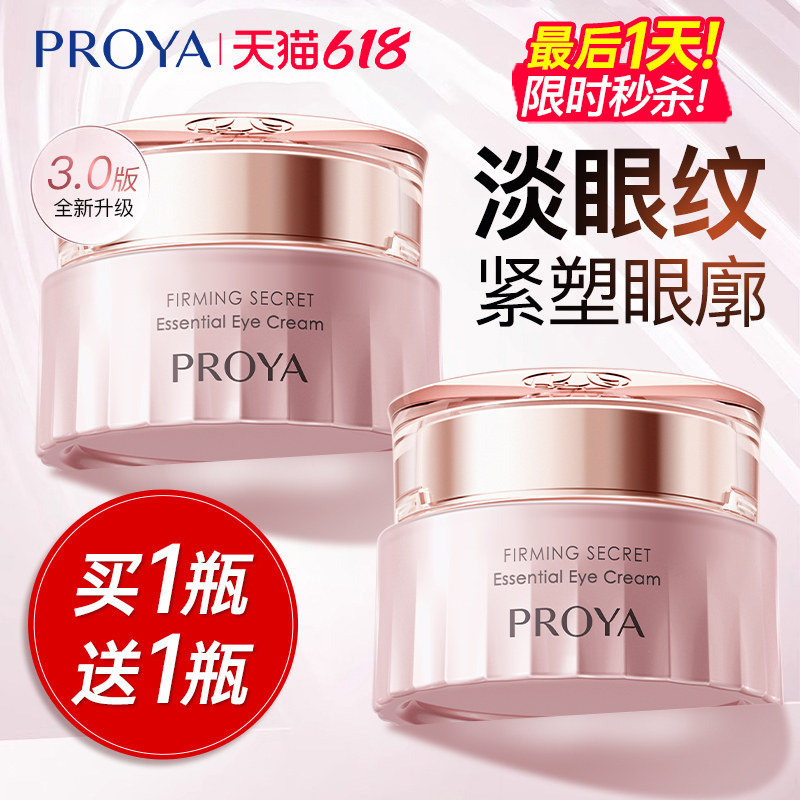珀莱雅紧致肌密眼霜抗皱淡化细纹眼纹改善眼袋官方旗舰店正品