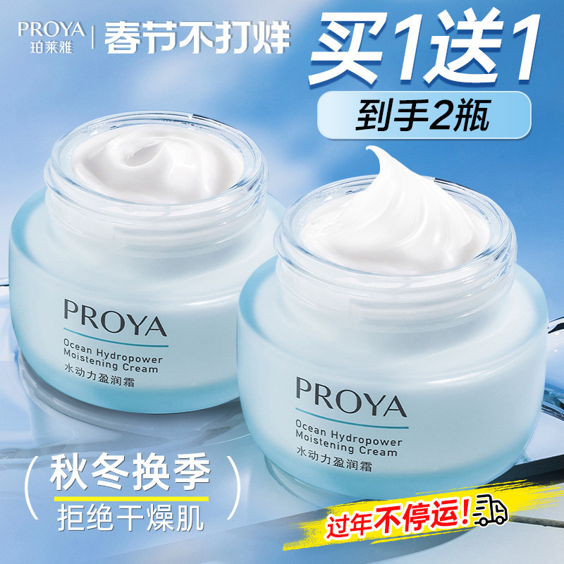 珀莱雅水动力面霜保湿补水滋润擦脸油男女护肤日晚霜官方旗舰正品