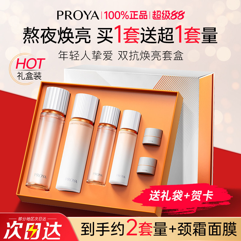 珀莱雅双抗水乳套装紧致抗皱化妆护肤品礼盒官方旗舰店正品全套