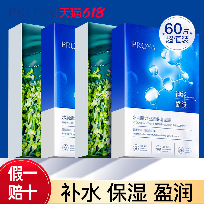 珀莱雅面膜女补水保湿紧致抗皱抗初老泊莱雅官方旗舰店官网正品