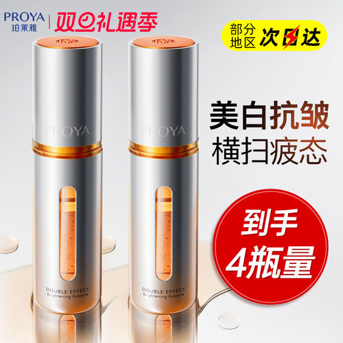 【到手2瓶量】珀莱雅双抗精华