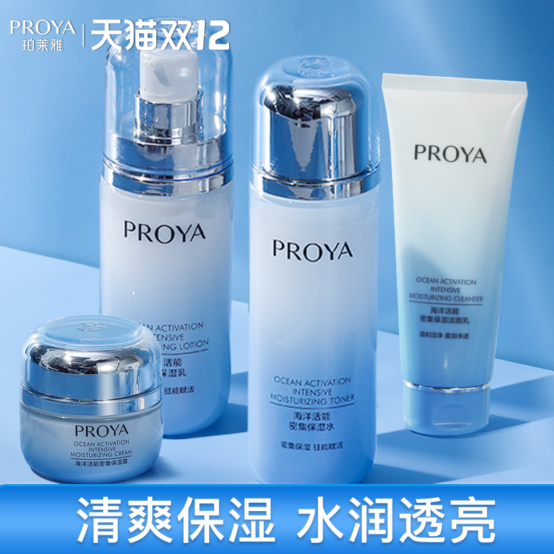 【官方正品】珀莱雅保湿套装