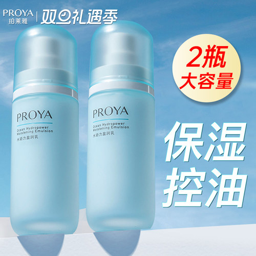 珀莱雅水动力盈润乳水润保湿清爽补水乳液女护肤品官方正品