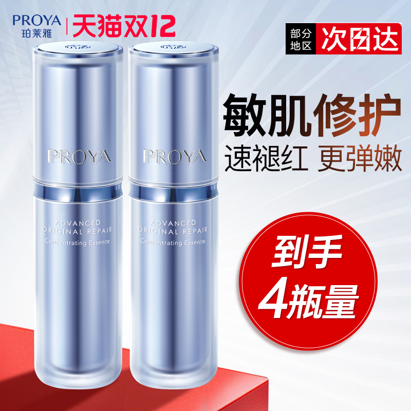 【敏肌修护】珀莱雅源力精华3.0