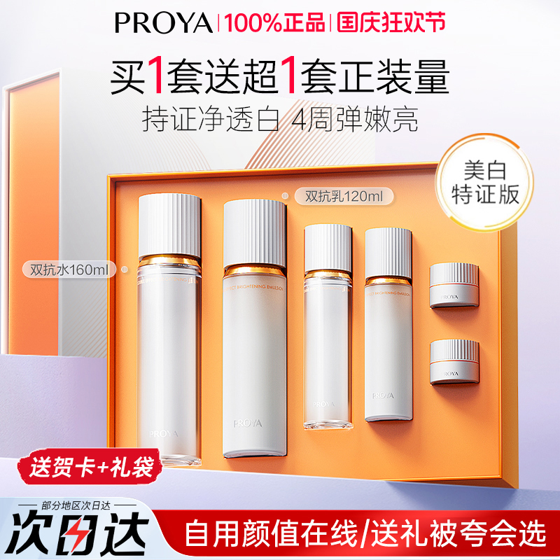 中秋礼品珀莱雅双抗水乳精华组合全套紧致保湿套装官方旗舰店正品