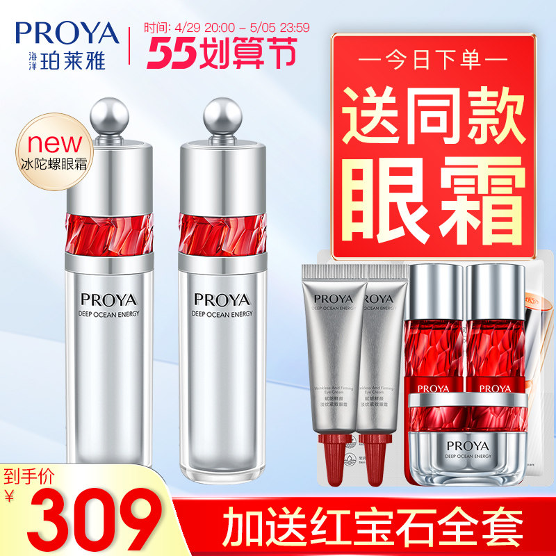 珀莱雅红宝石冰陀螺a醇眼霜初老淡化黑眼圈袋细纹泊莱雅旗舰正品