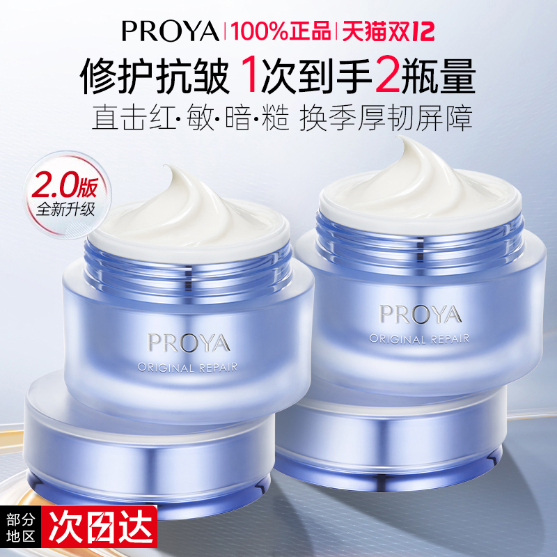 珀莱雅源力面霜2.0官方旗舰正品敏肌修护舒缓泛红紧致抗皱轻盈霜