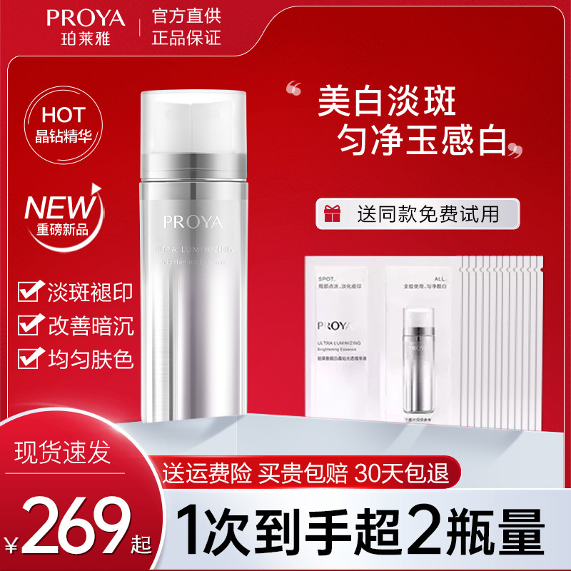 珀莱雅双白瓶精华液泊莱雅美白淡斑淡化痘印提亮烟酰胺官方旗舰店怎么样,好用不?