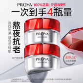 珀莱雅红宝石面霜3.0紧致抗皱淡细纹保湿 霜护肤品官方旗舰店正品