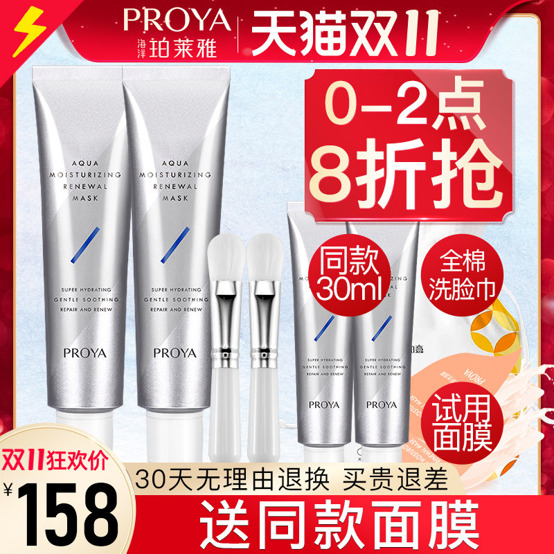 珀莱雅解渴面膜女涂抹式泥膜睡眠免洗补水保湿泊玵莱雅旗舰店官网